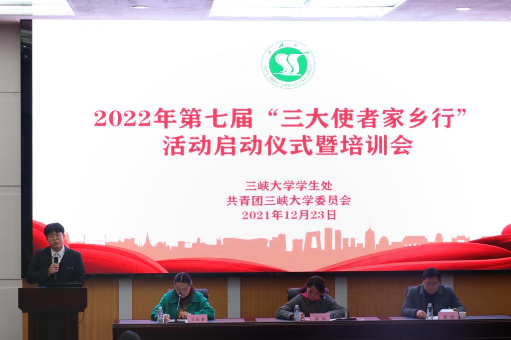 第七届“三大使者家乡行”活动启动