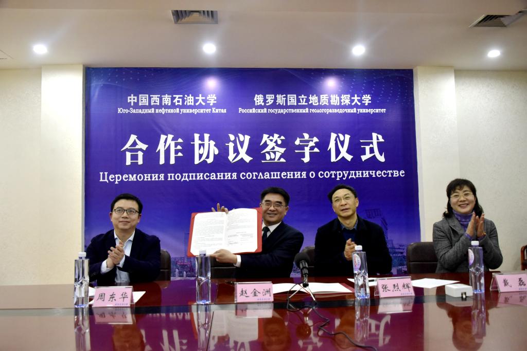我校与俄罗斯国立地质勘探大学签署合作协议