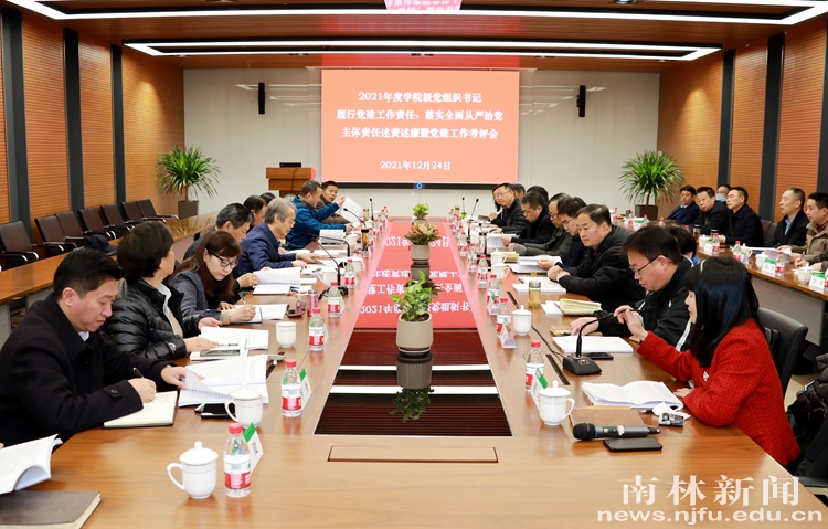 【党史学习教育】我校召开2021年度党建工作考评会