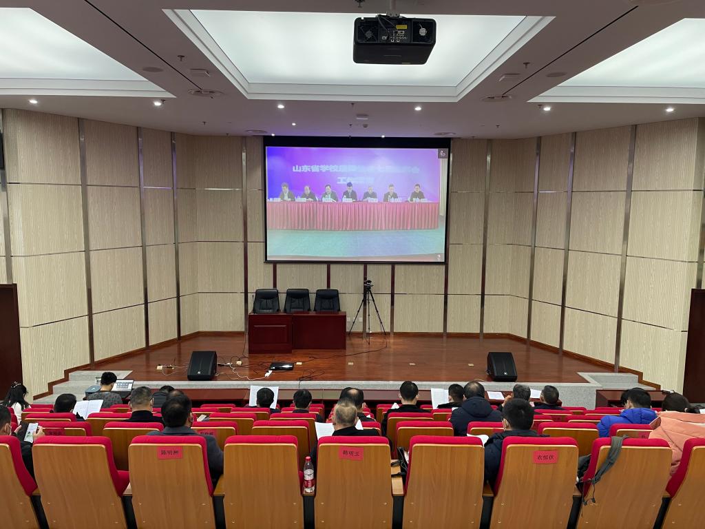 山东省学校后勤协会第八届一次会员代表大会顺利召开