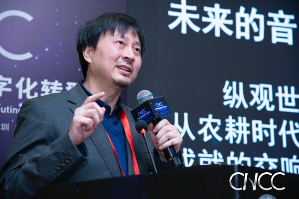 cncc2021隆重召开中央音乐学院李小兵教授受邀做主旨演讲