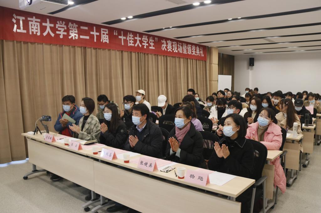 江南大学举行第二十届“十佳大学生”、第十七届“十佳研究生”评选活动