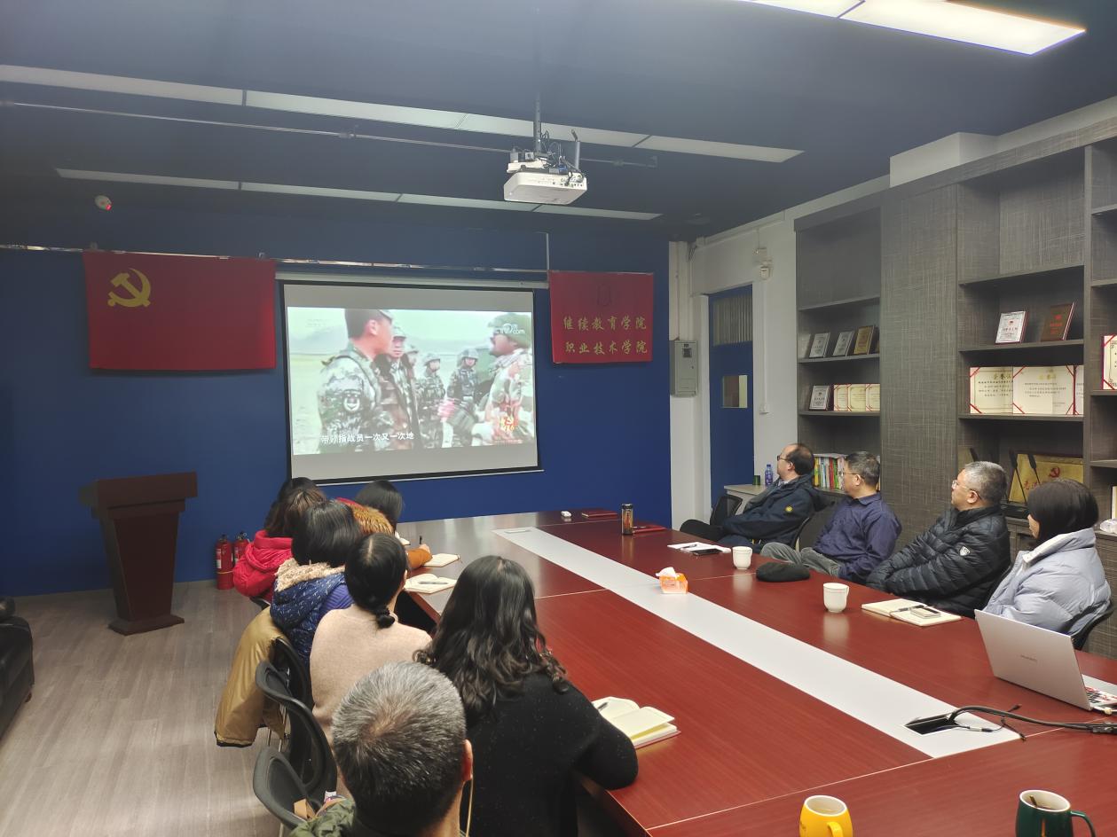 继续教育学院与职业技术学院直属党支部 组织全体教职工收看《榜样6》