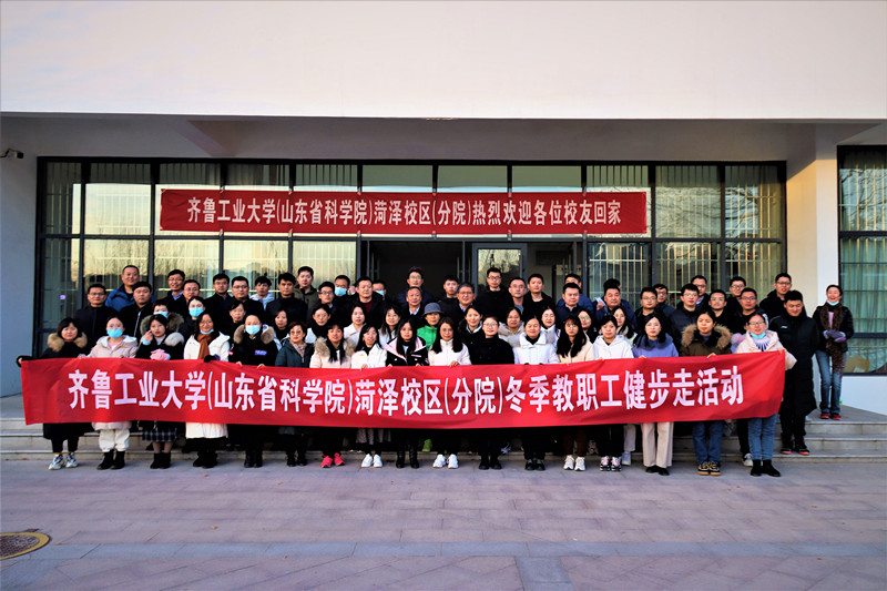 学校（科学院）工会举办2021年冬季教职工健步走活动