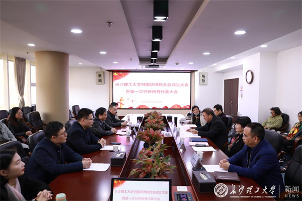 我校召开侨联成立大会暨第一次归侨侨眷代表大会