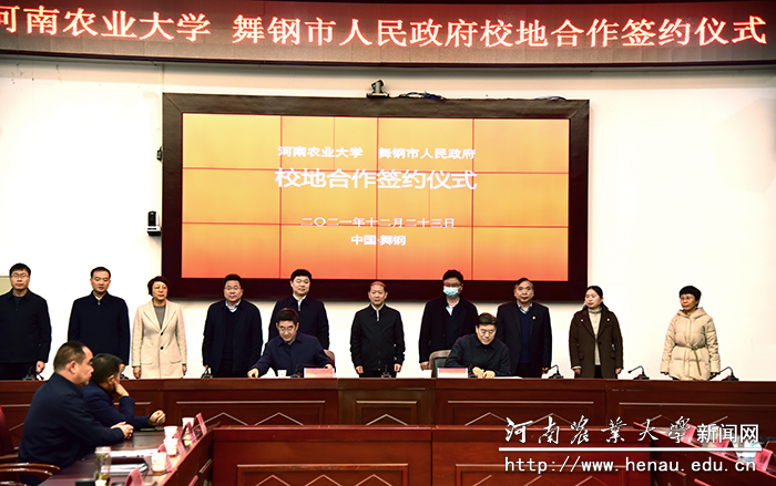 学校与舞钢市人民政府签订框架合作协议