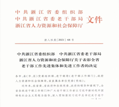 石茹芳同志荣获“全省先进老干部工作者”荣誉称号