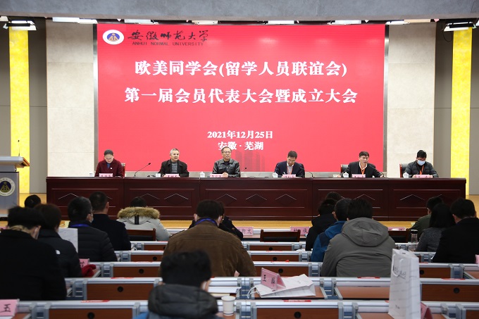 我校召开欧美同学会（留学人员联谊会）成立大会并举行揭牌仪式