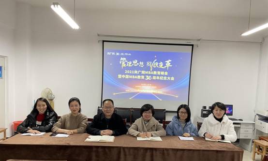 我校MBA项目荣获央广网MBA教育峰会“2021年度社会影响力MBA院校”奖