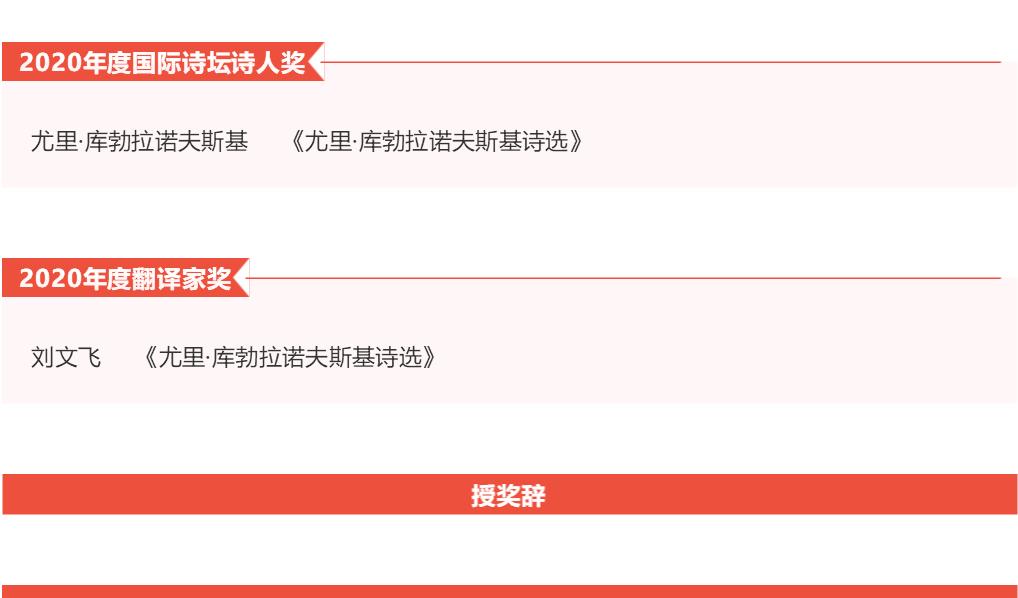 我校外国语学院刘文飞教授荣获2020年度陈子昂诗歌奖翻译家奖