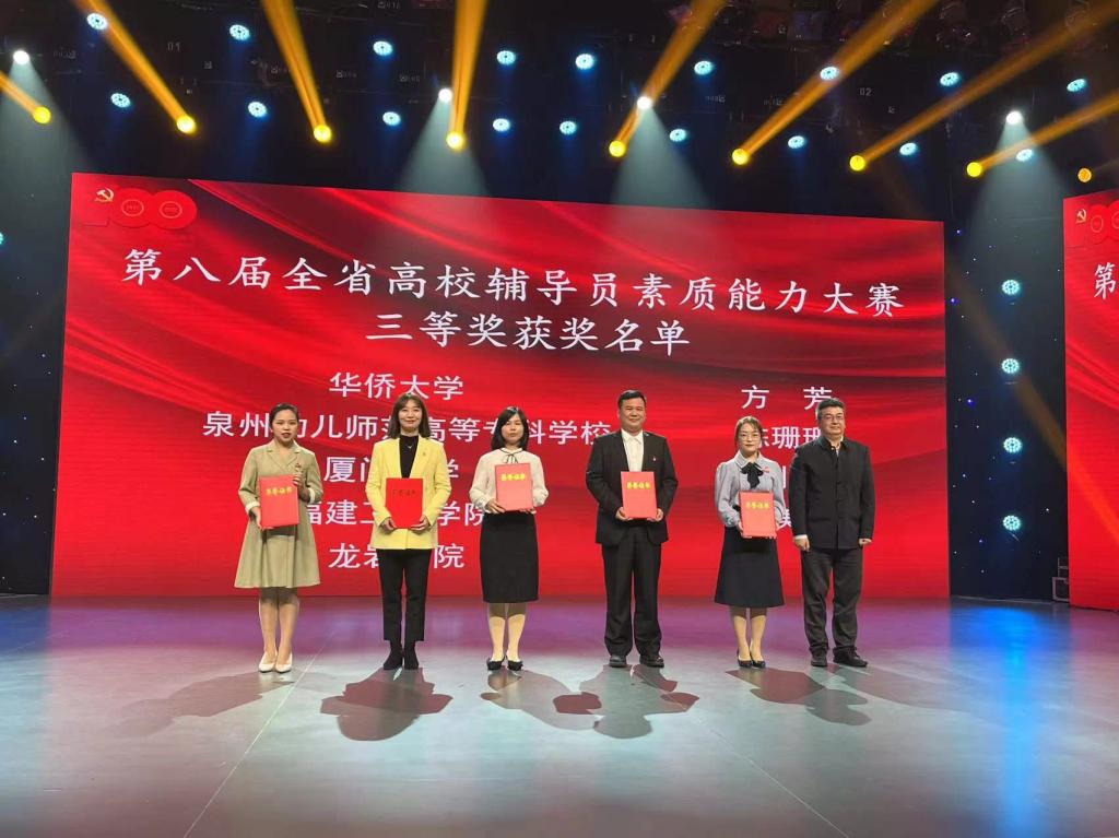 我校辅导员荣获第八届全省高校辅导员素质能力大赛三等奖