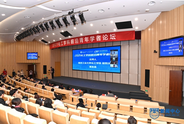 2021化工学科前沿青年学者论坛在我校举办
