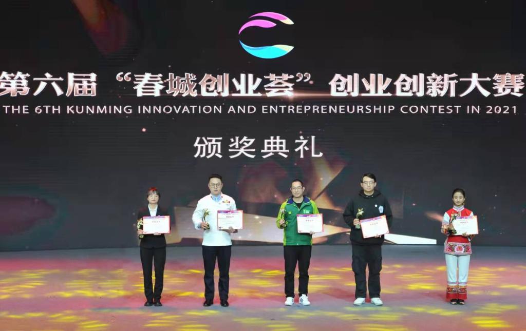 昆工学子荣获第六届“春城创业荟”创业创新大赛总决赛企业组一等奖