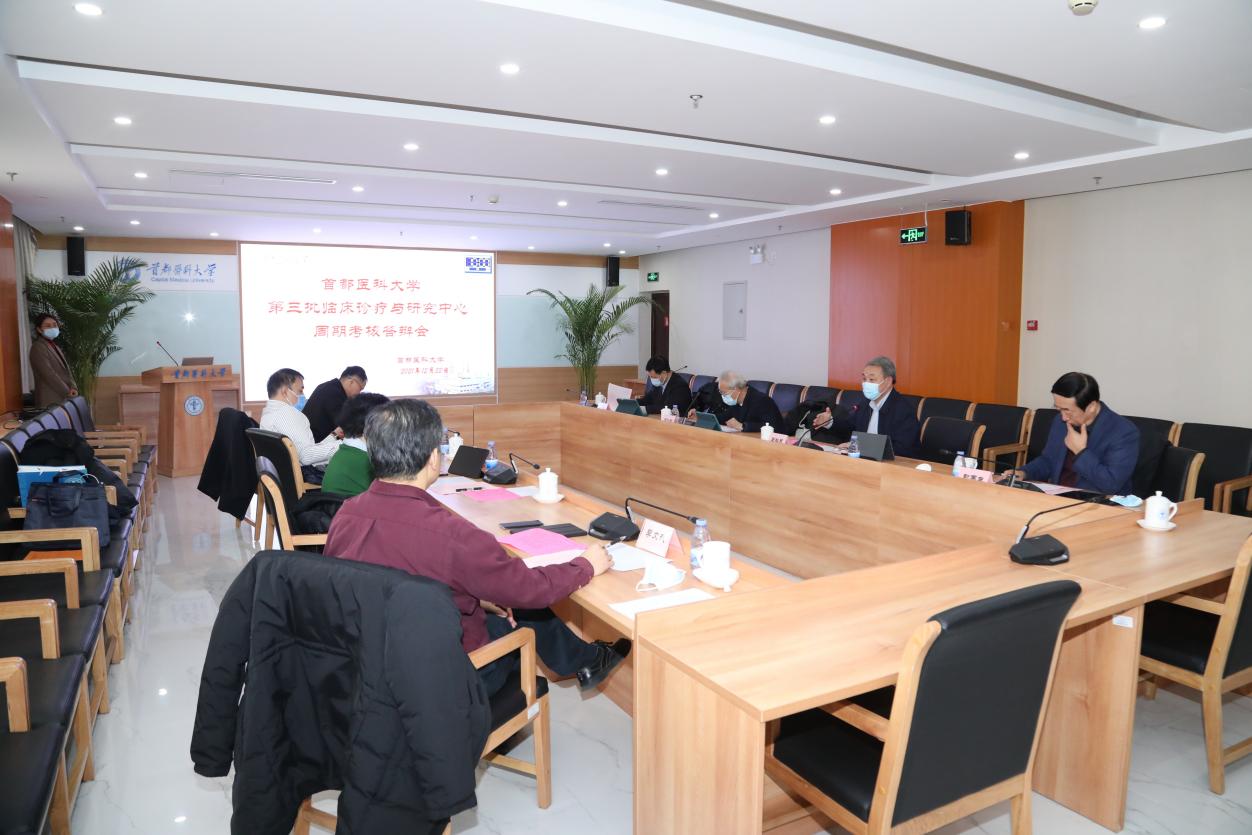 动态管理 循环建设 剑指高峰——我校第三批临床诊疗与研究中心周期考核圆满完成