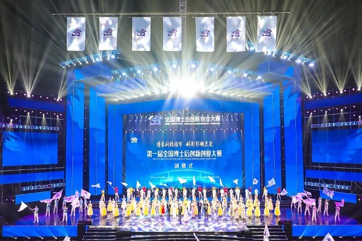我校教师在第一届全国博士后创新创业大赛总决赛中获金奖2项