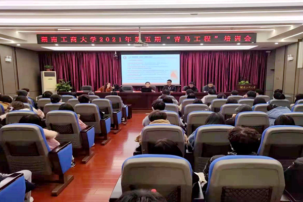 校团委举行2021年第五期“青马工程”培训会