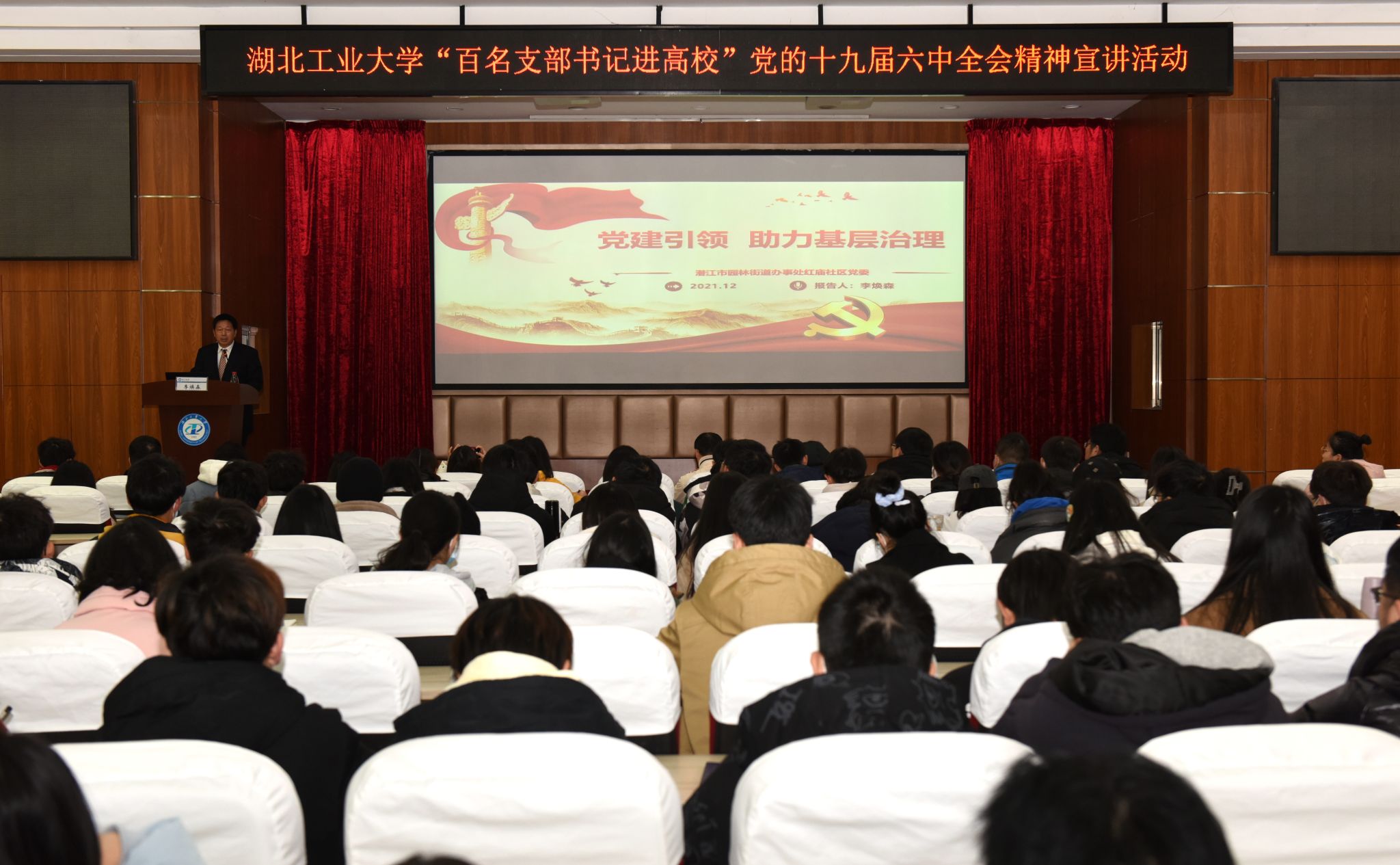 “百名支部书记进高校”六中全会精神宣讲活动走进湖工大