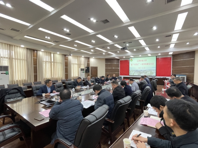 学校召开省“十四五”一流学科建设工作会议