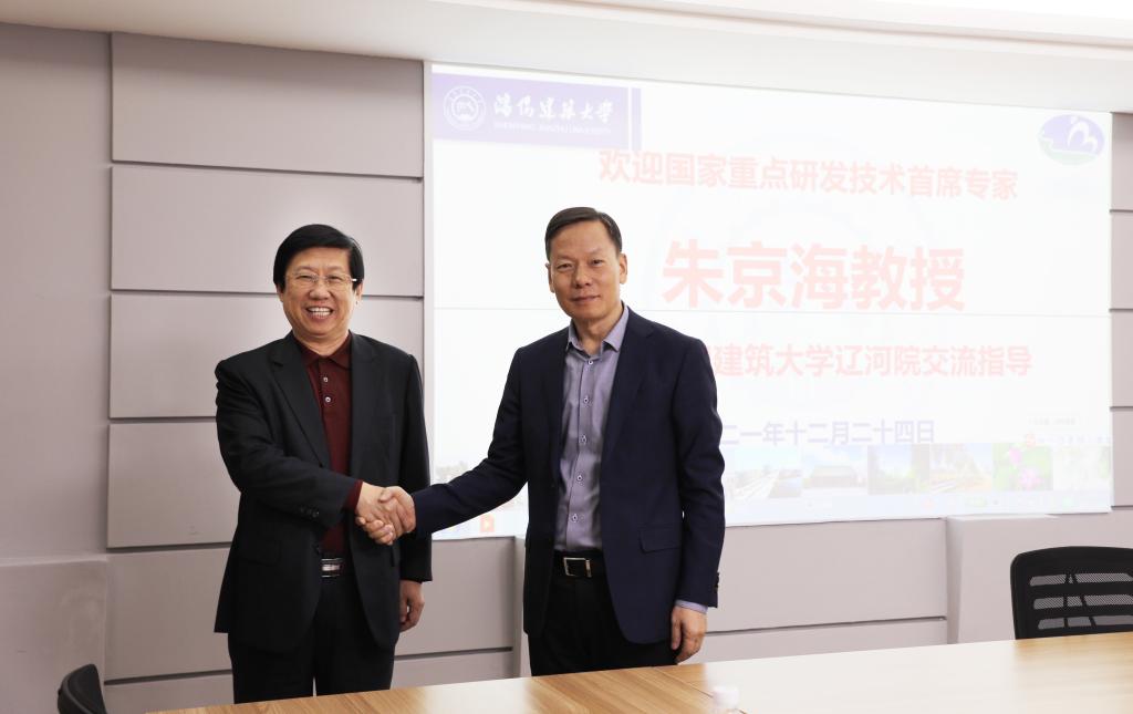 ​学校召开辽河院新发展理念新发展格局战略研讨会