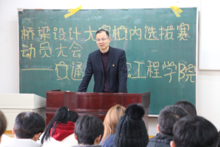 交通工程学院召开世界桥梁设计大赛校内选拔赛动员大会