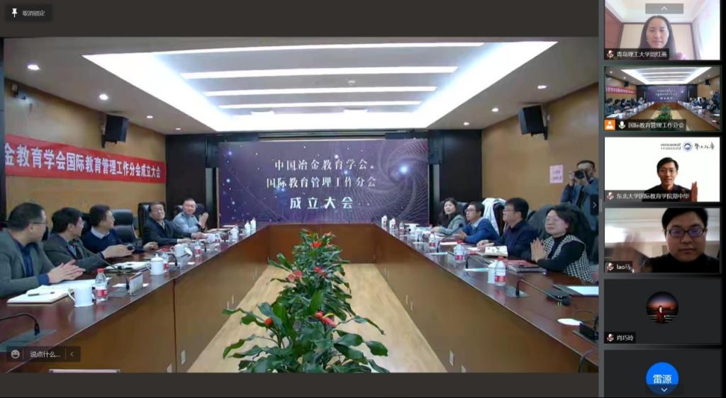 国际交流处参加中国冶金教育学会国际教育管理工作分会成立大会