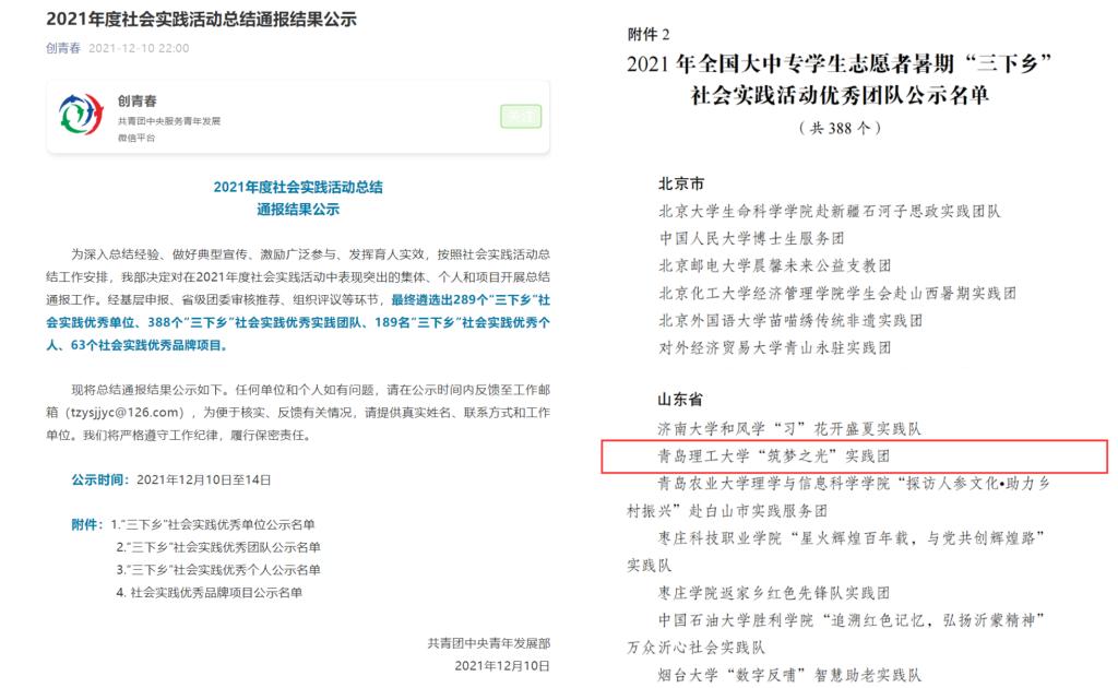 我校“筑梦之光”实践团获评全国“三下乡”社会实践活动和“走近千村观察，助力乡村振兴”暑期社会实践专项活动优秀团队