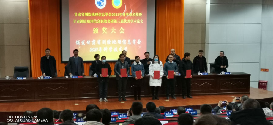 西北民族大学土木工程学院教师团队喜获2021年甘肃省测绘地理信息学会科技进步奖二等奖