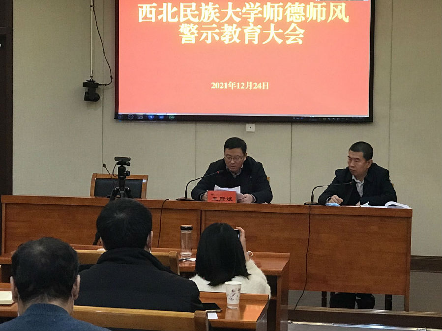 学校召开师德师风警示教育大会