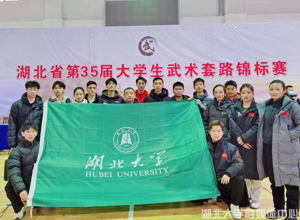 我校武术队在湖北省大学生武术套路锦标赛创佳绩