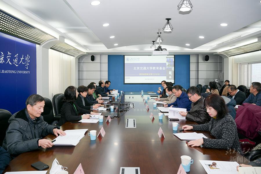 北京交通大学教育基金会第四届理事会第八次会议顺利举行