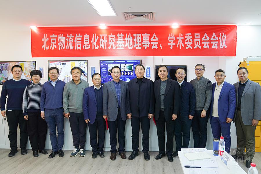余祖俊出席北京物流信息化研究基地理事会成立大会