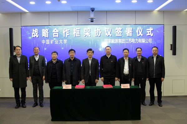 我校与国家能源集团江苏电力有限公司签署战略合作框架协议
