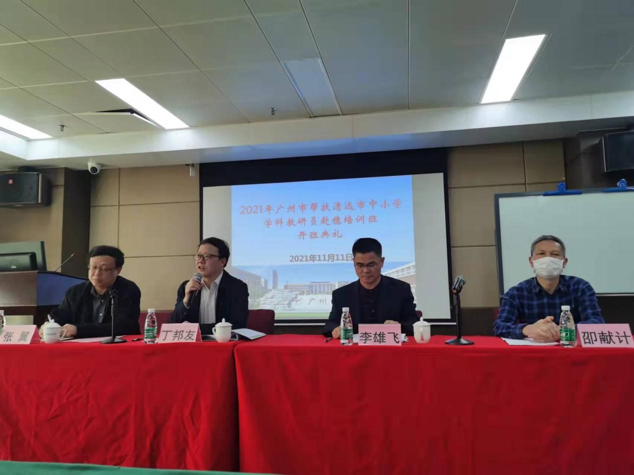 广清携手行 培训促提升——2021年广州市帮扶清远市中小学学科教研员赴穗培训班顺利开班
