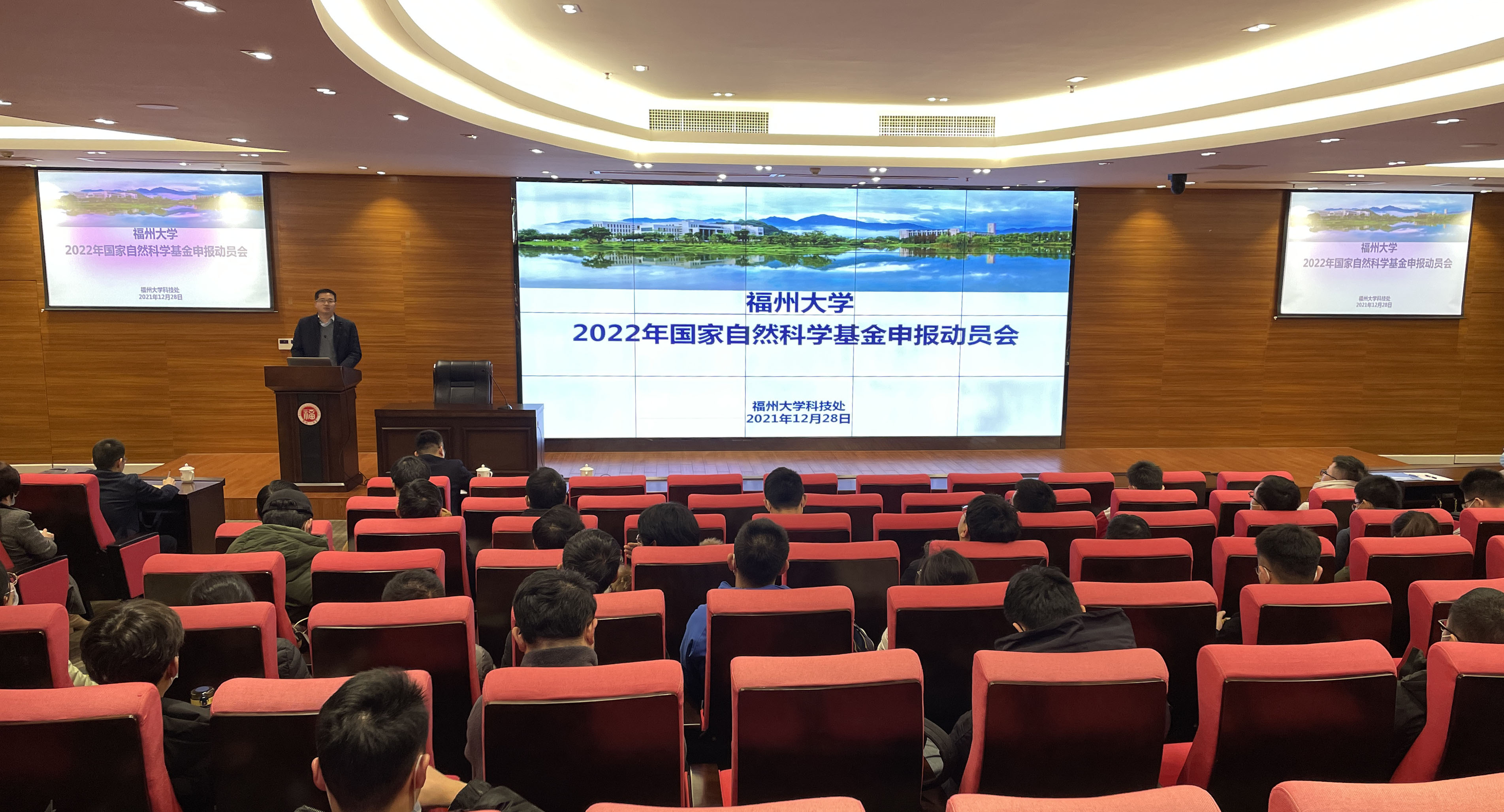 福州大学召开2022年国家自然科学基金申报动员会