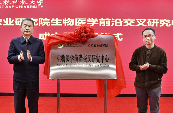 未来农业研究院首批前沿交叉研究中心揭牌成立