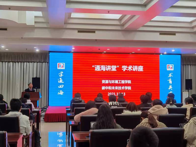 通海讲堂第87期聚焦碳中和，展望共同的未来