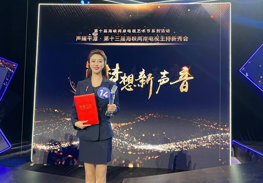 我校学生在第十三届海峡两岸电视主持新秀大会获奖