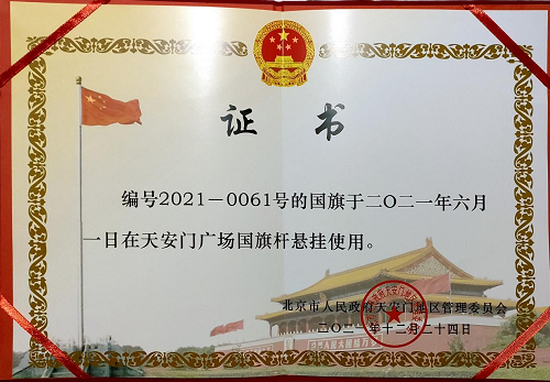 北京市人民政府天安门地区管理委员会向我校赠送国旗