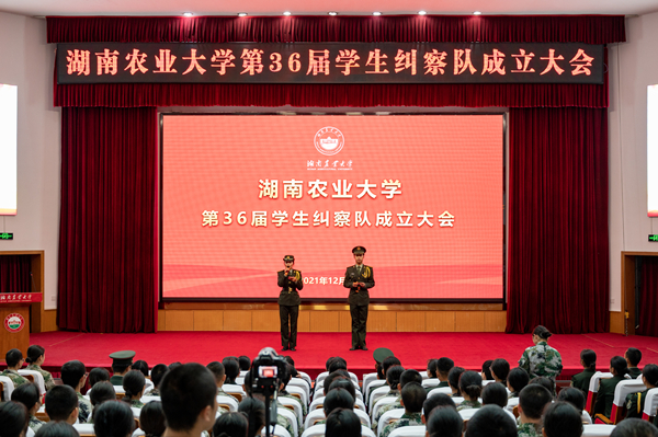 学校举行第36届学生纠察队成立大会