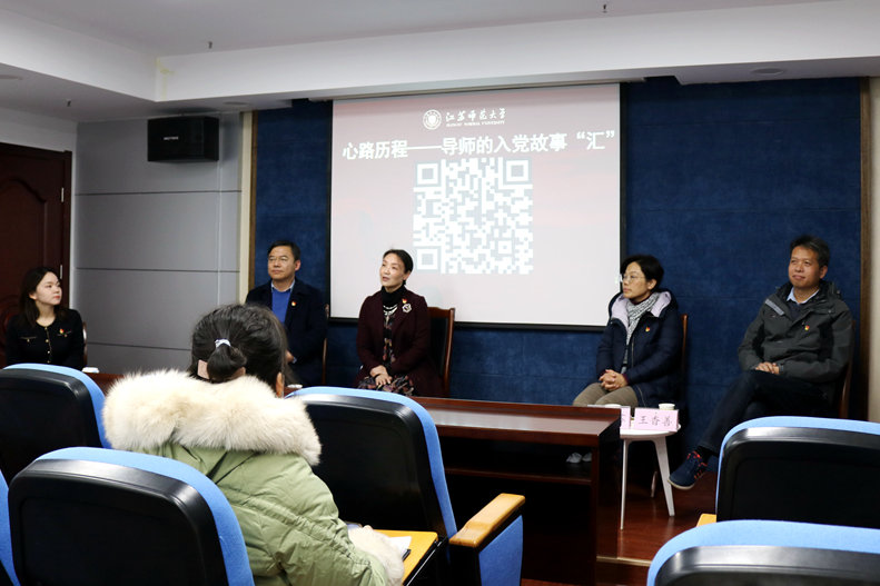 我校举办第七期教工入党积极分子培训“心路历程——导师的入党故事汇”