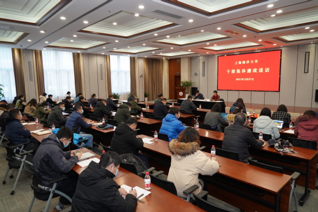 上海海洋大学组织开展中层干部集体廉政谈话