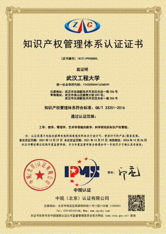 我校顺利通过国家知识产权“贯标”认证