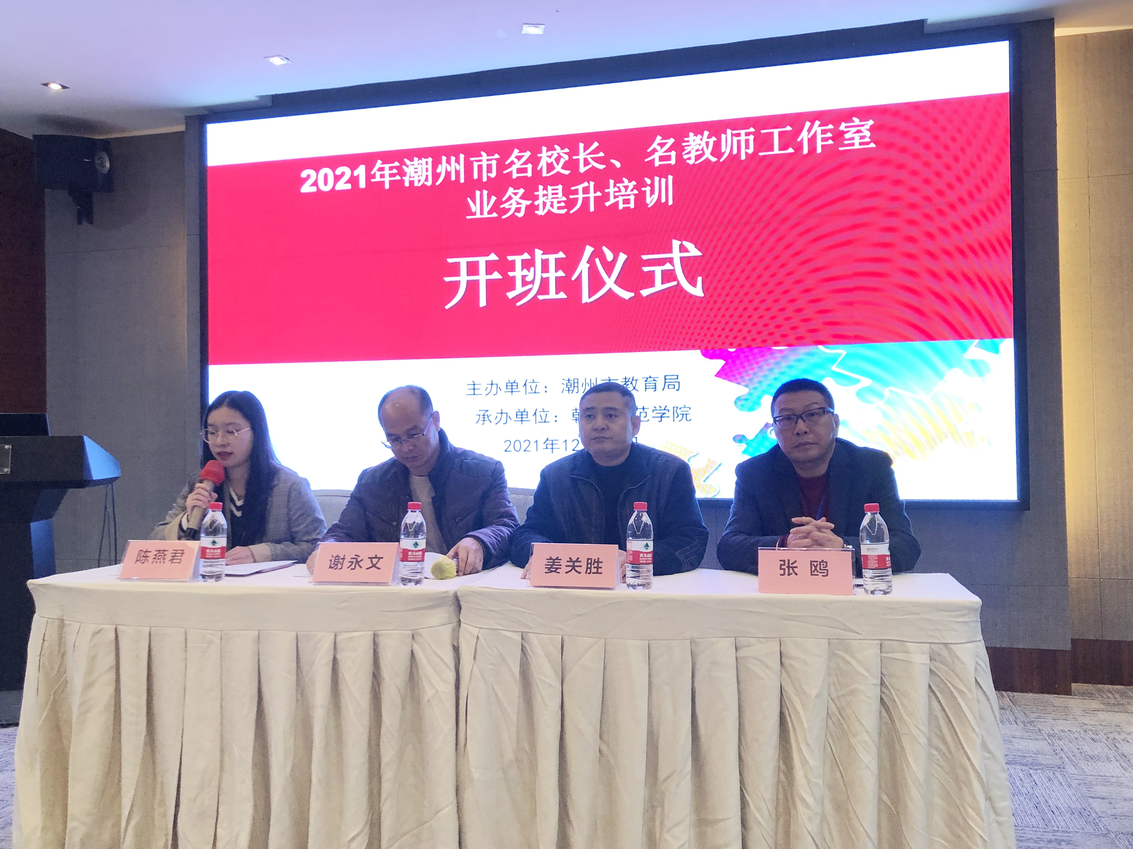 2021年潮州市名校长、名教师工作室业务提升培训班顺利开班