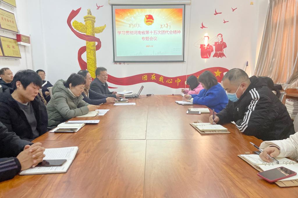 校团委组织学习共青团河南省第十五次代表大会精神