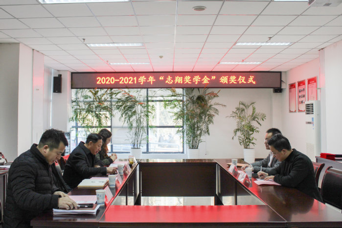 我校举行2020-2021学年“志翔奖学金”颁奖仪式