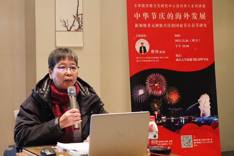 厦门大学曾玲教授谈“中华节庆的海外发展：新加坡多元种族共庆的国家节日春节研究”