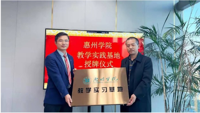政法学院：与广东华商（惠州）律师事务所举行教学实习基地签约授牌仪式
