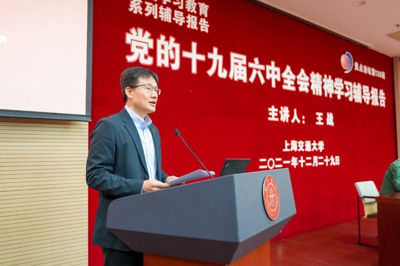 上海市社科联主席王战做客焦点讲坛作党的十九届六中全会精神学习辅导报告
