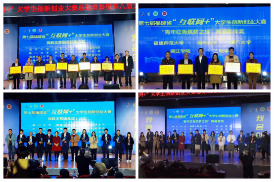 我校师生参加第七届福建省“互联网+”大学生创新创业大赛总结表彰暨第八届大赛动员培训会
