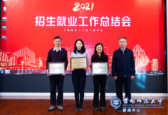 我校召开2021年招生就业工作总结会